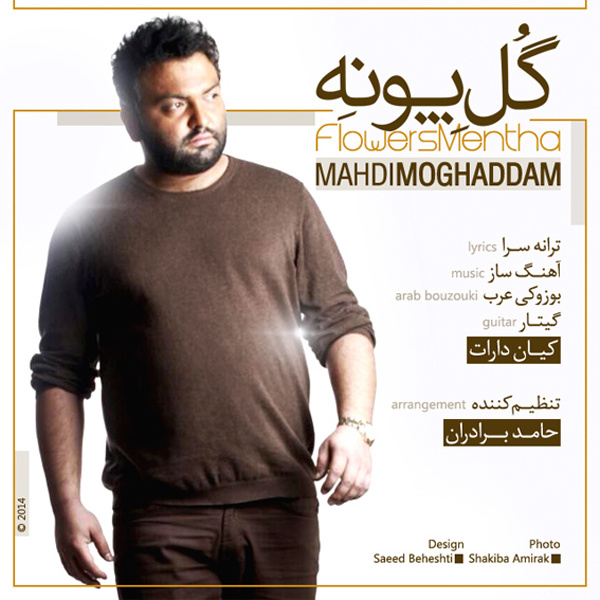 دانلود آهنگ گل پونه